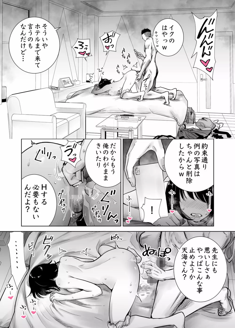 冬ノケダモノ2 Page.37