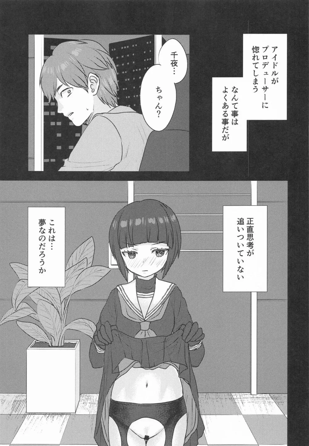 全て、お前のせい。 Page.2