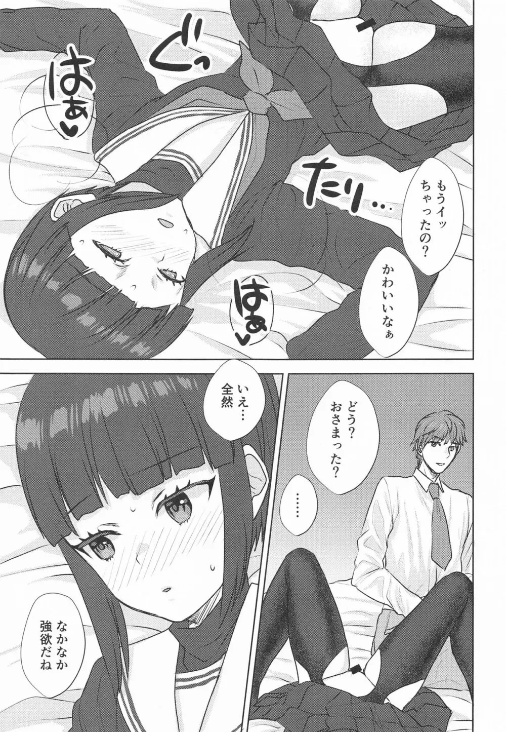 全て、お前のせい。 Page.6