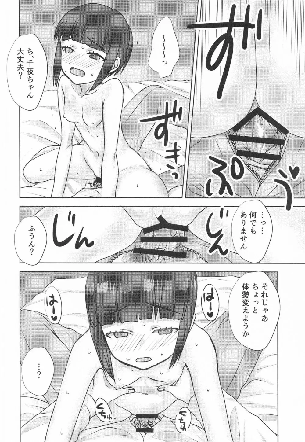 全て、お前のせい。 Page.9