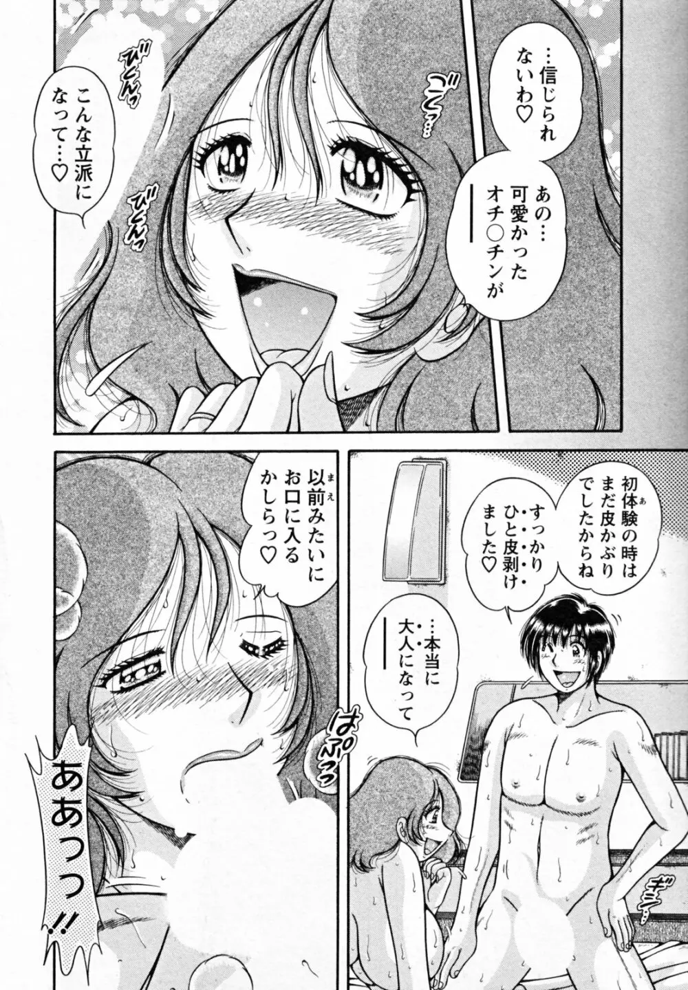 ひみつの奥様 Page.100