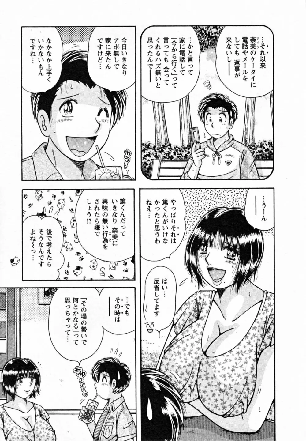 ひみつの奥様 Page.111