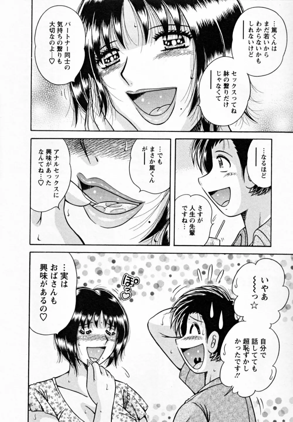 ひみつの奥様 Page.112