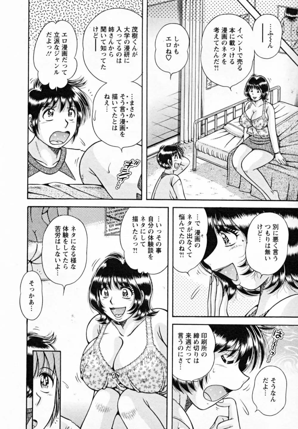 ひみつの奥様 Page.126