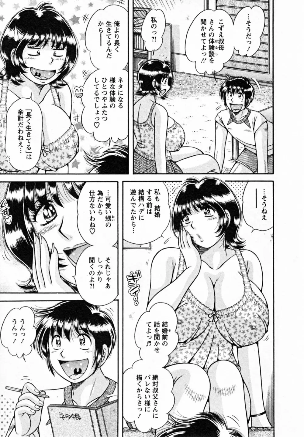 ひみつの奥様 Page.127