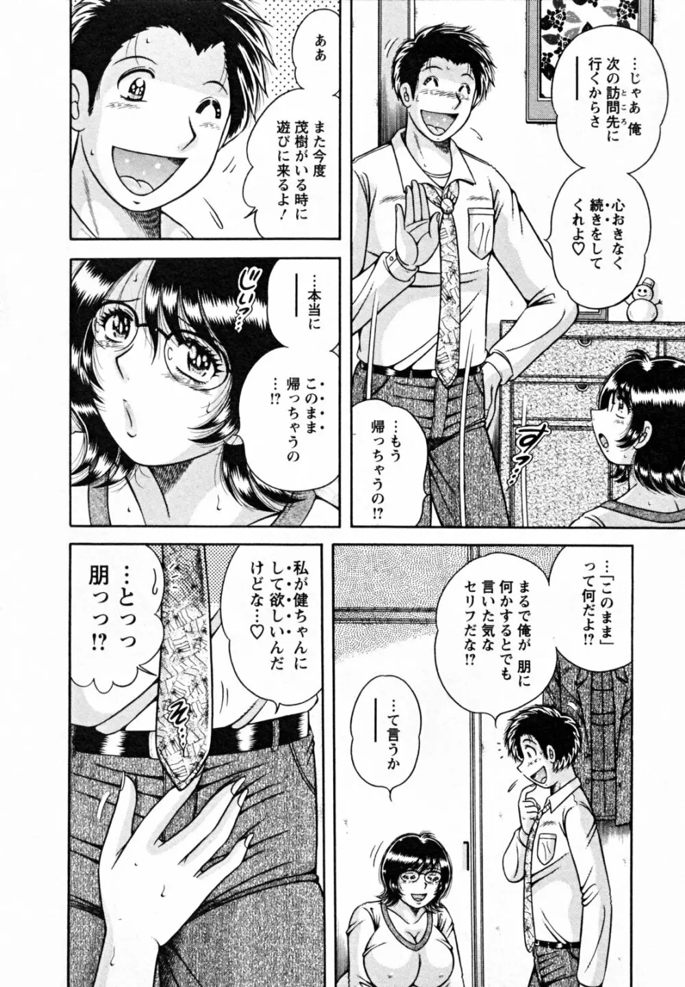 ひみつの奥様 Page.162