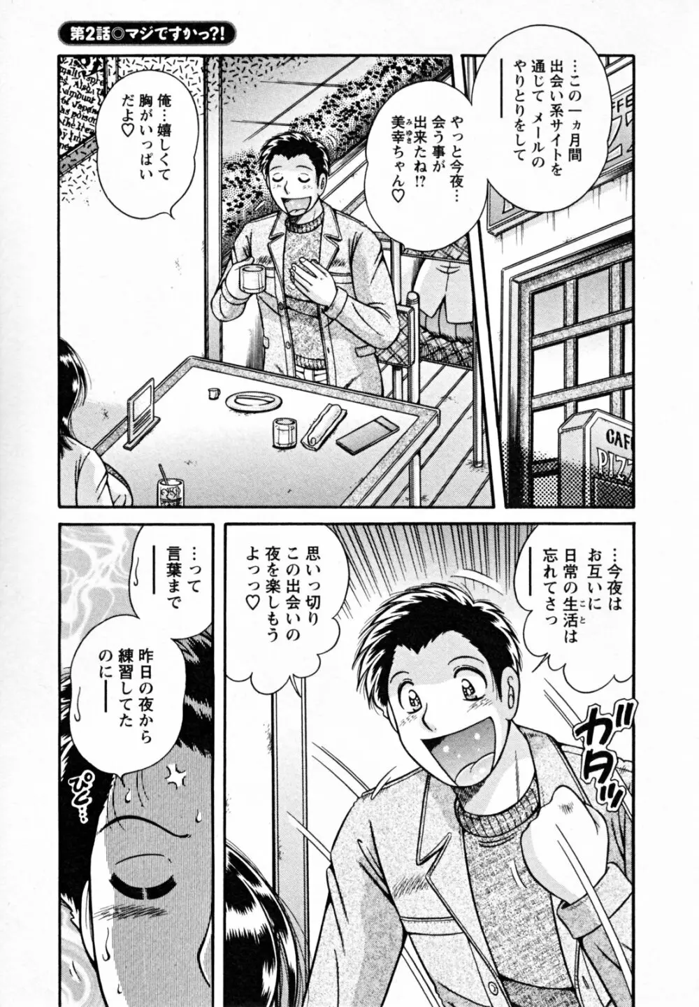 ひみつの奥様 Page.23