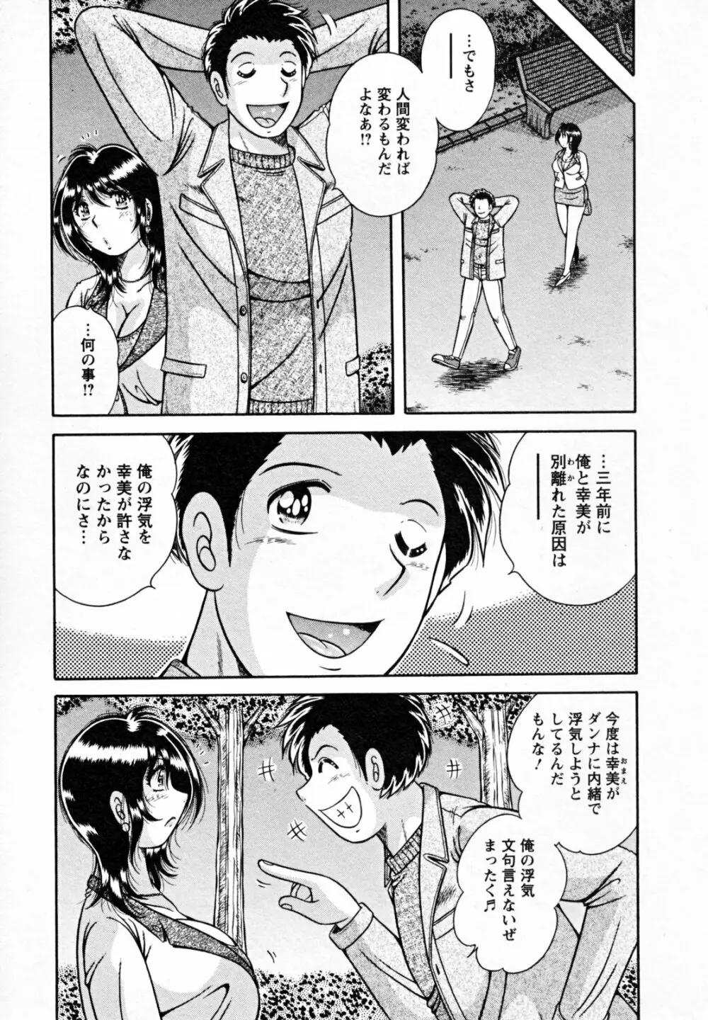 ひみつの奥様 Page.27