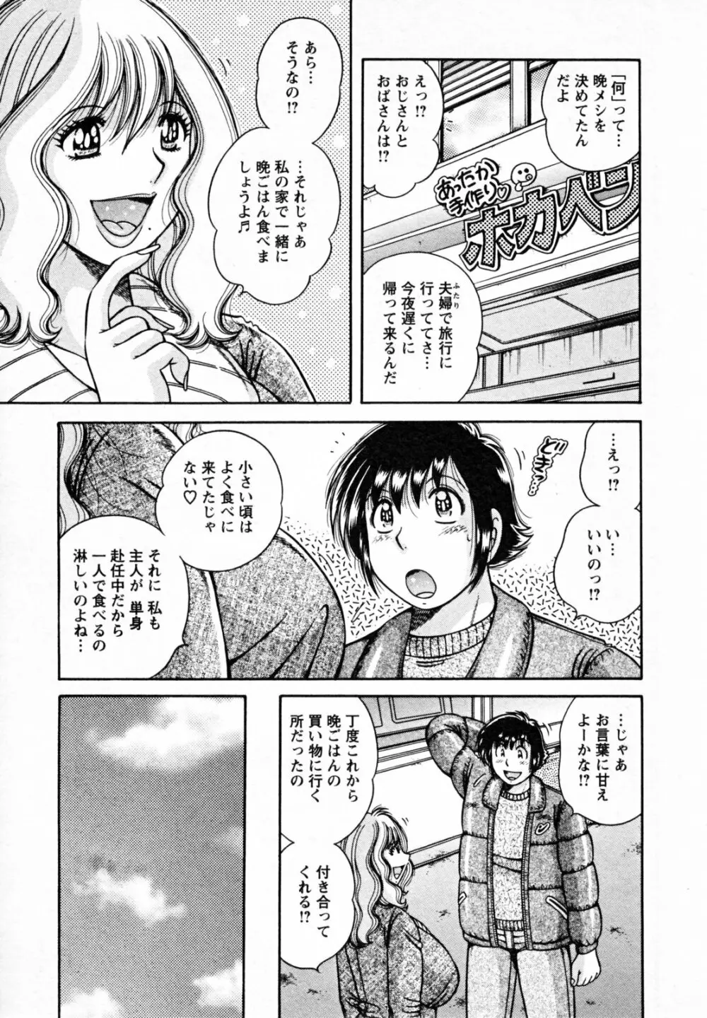 ひみつの奥様 Page.41