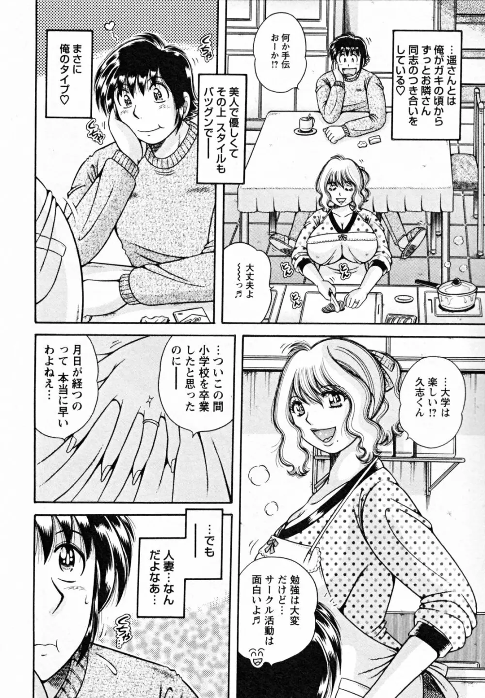 ひみつの奥様 Page.42