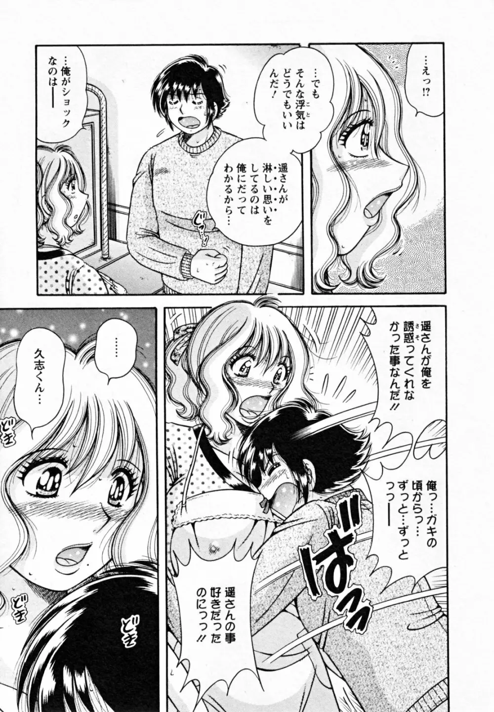 ひみつの奥様 Page.45