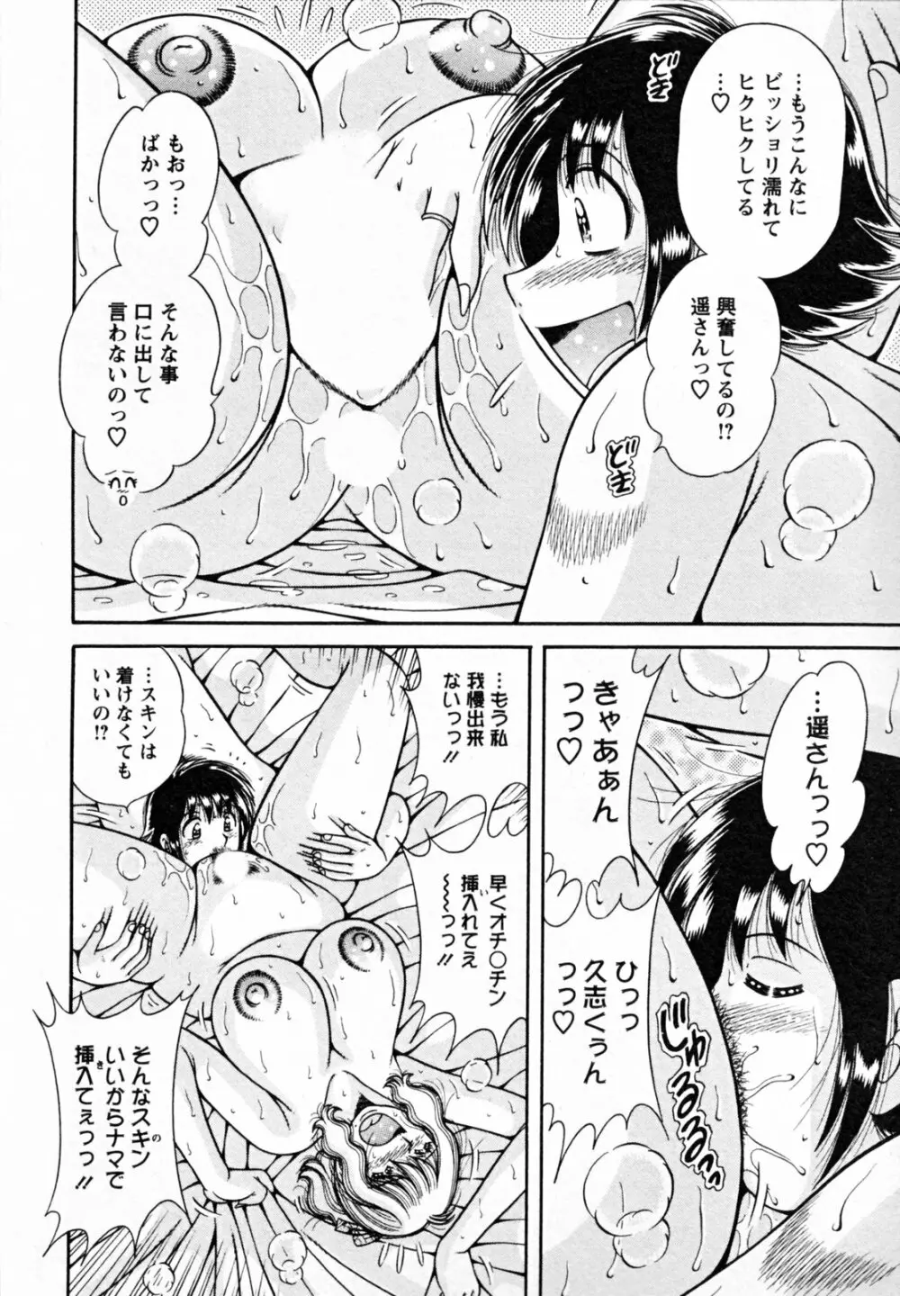 ひみつの奥様 Page.50