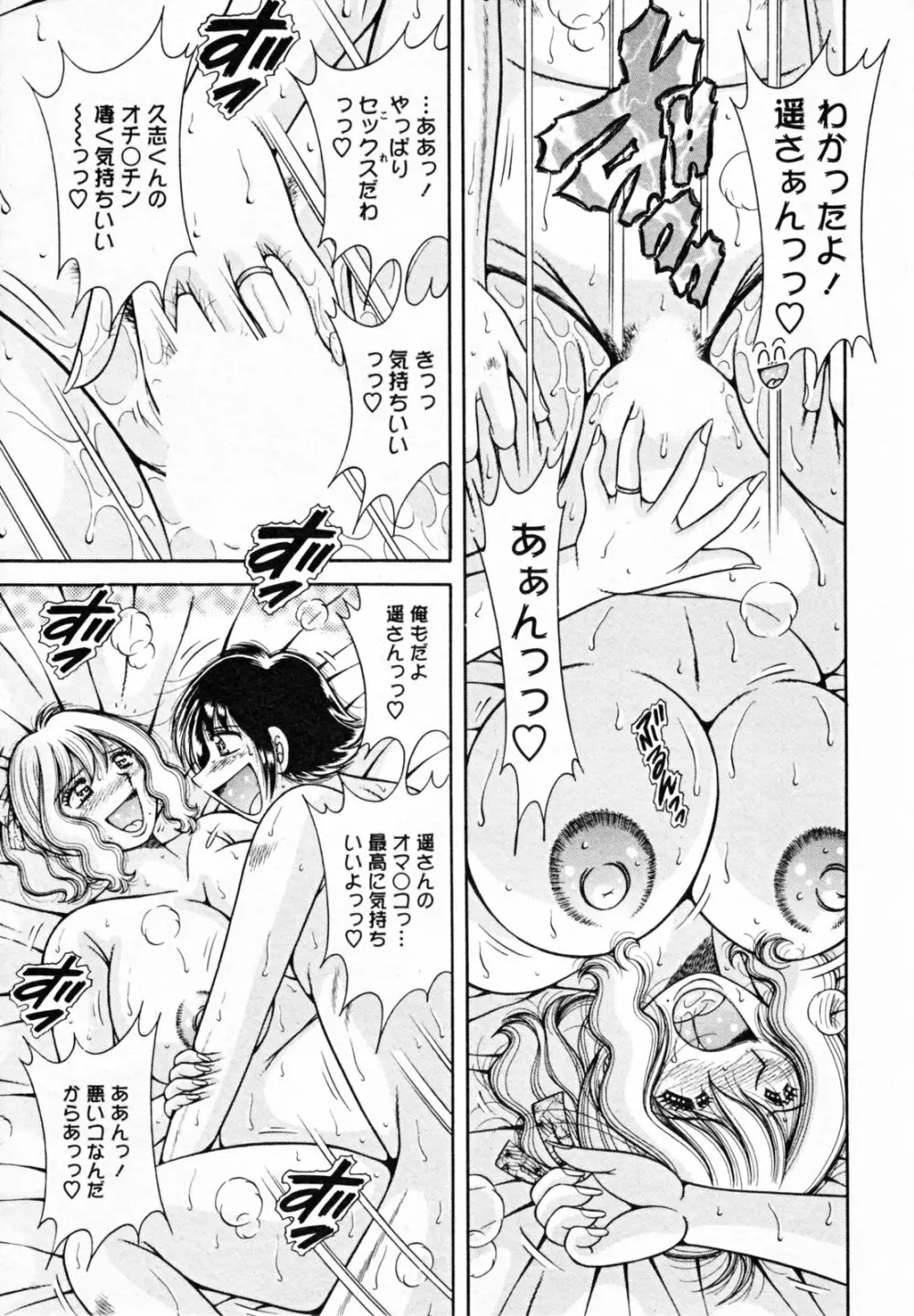 ひみつの奥様 Page.51