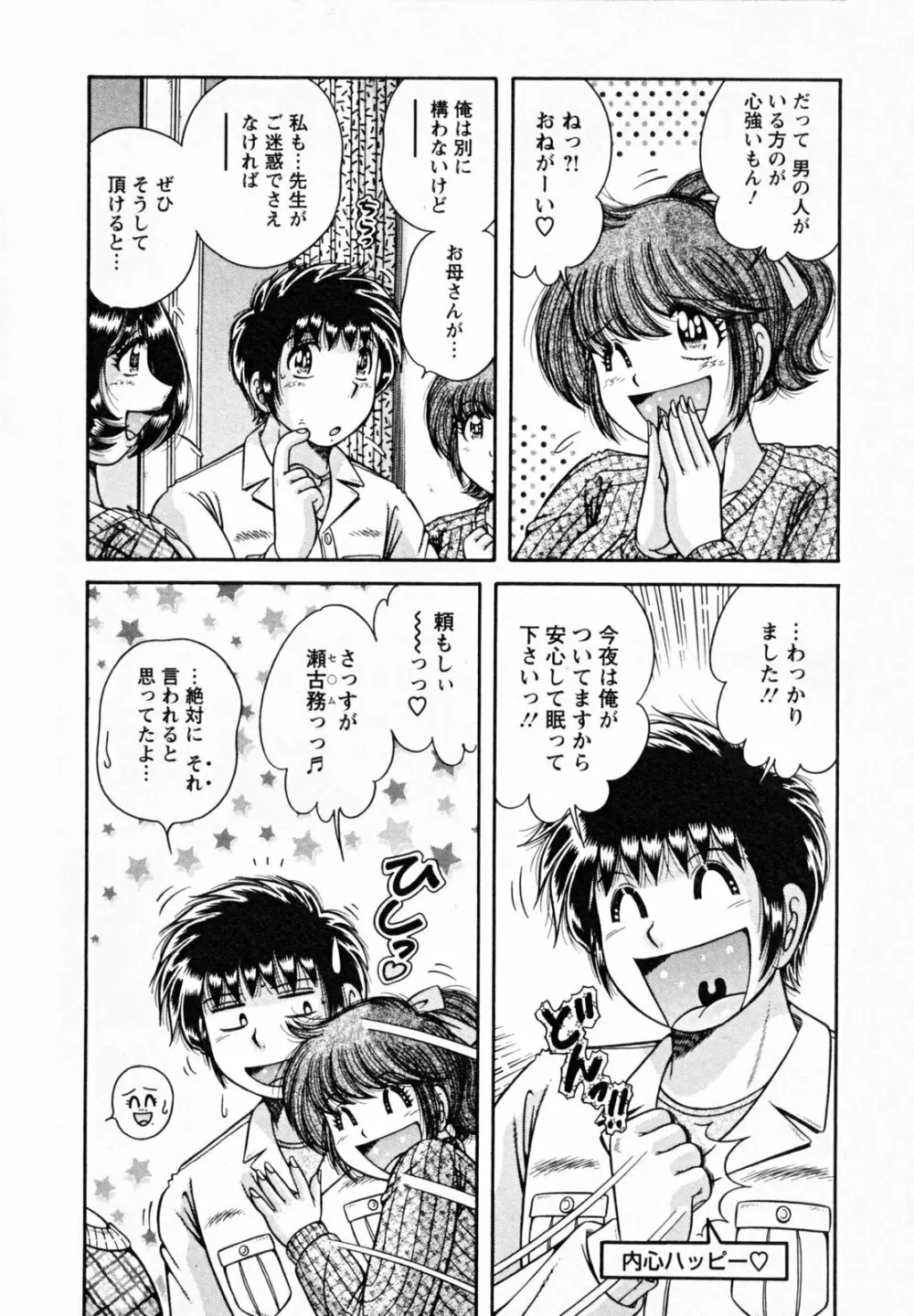 ひみつの奥様 Page.58