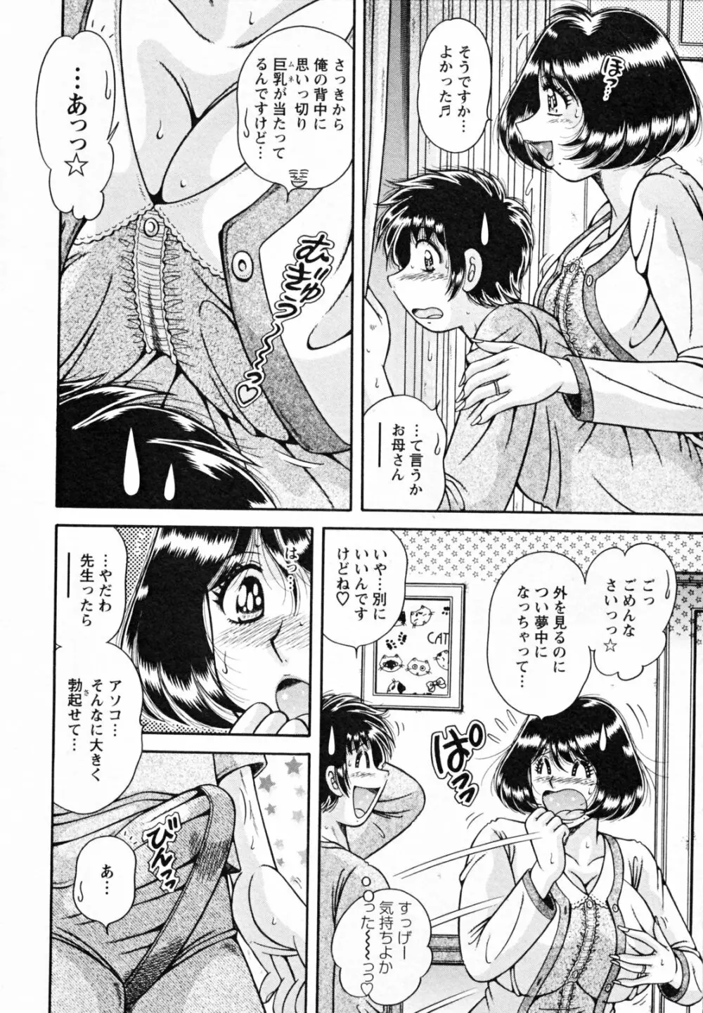 ひみつの奥様 Page.62