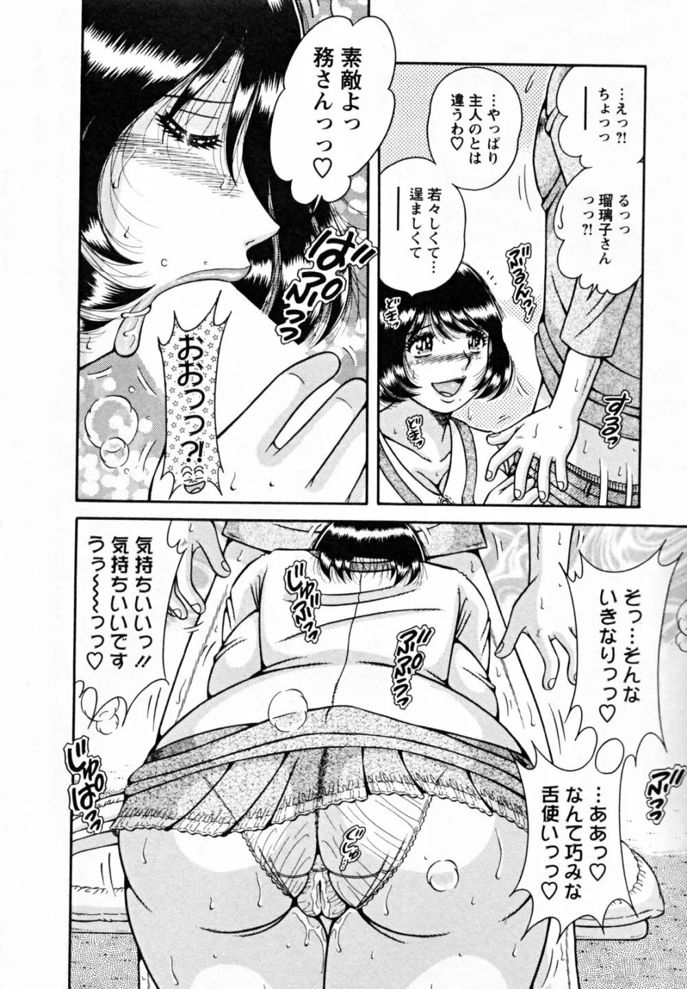 ひみつの奥様 Page.64