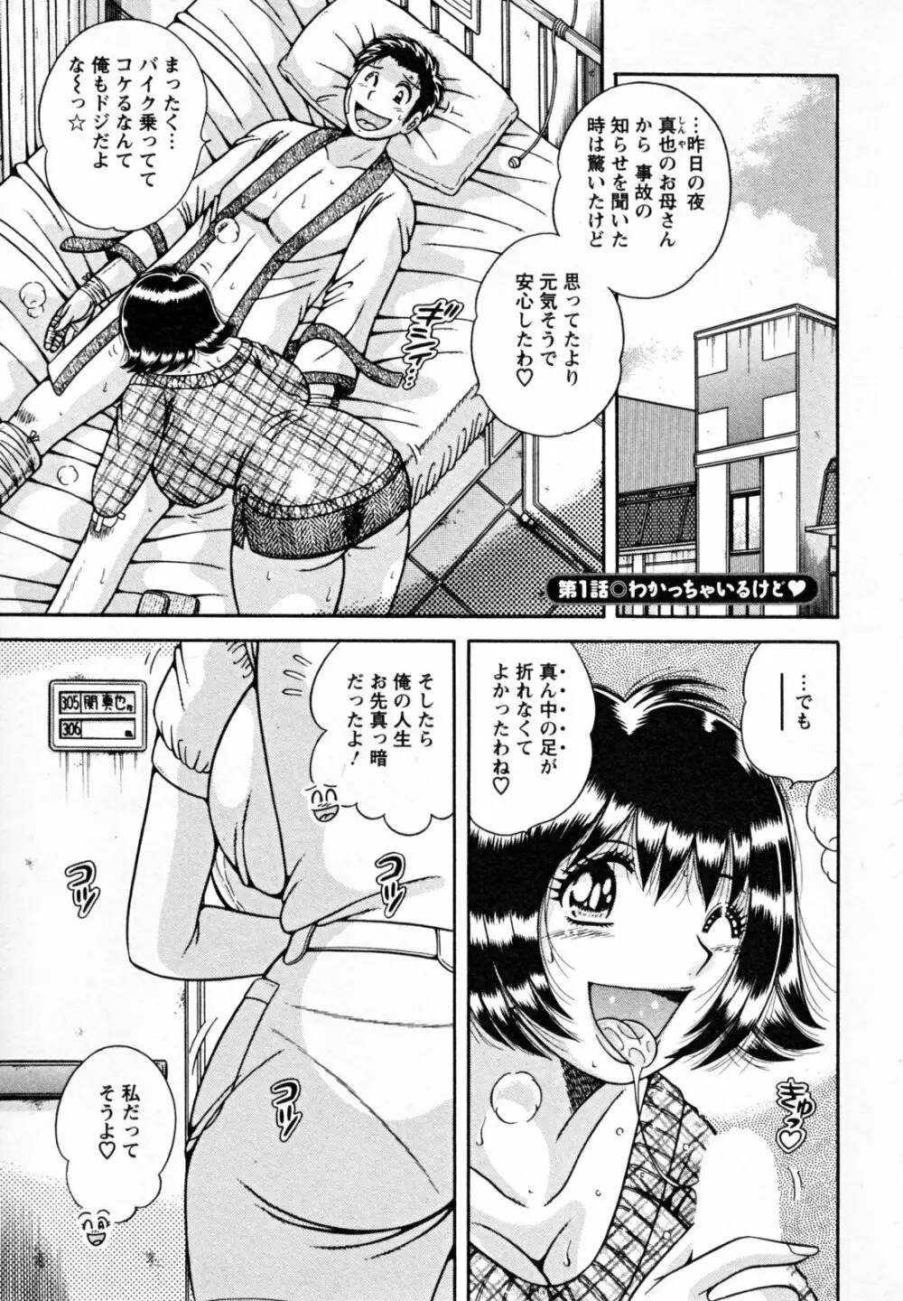 ひみつの奥様 Page.7