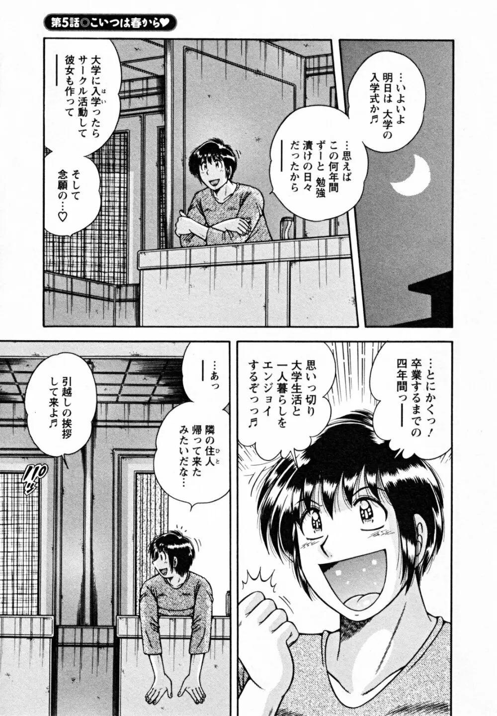 ひみつの奥様 Page.71