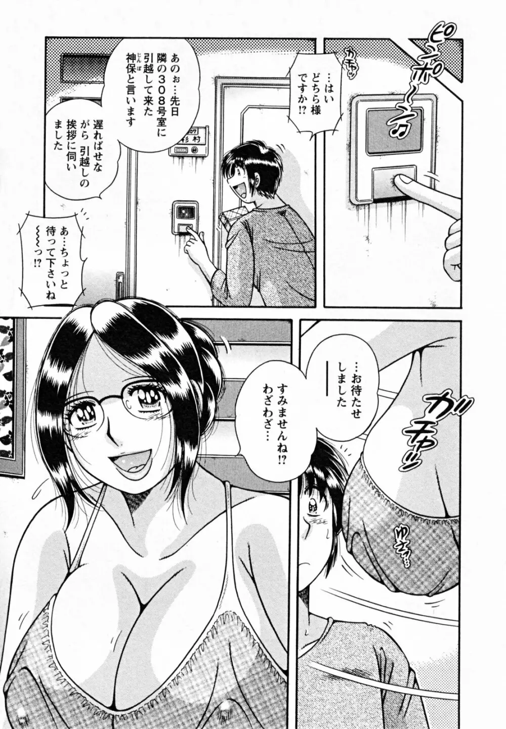 ひみつの奥様 Page.73