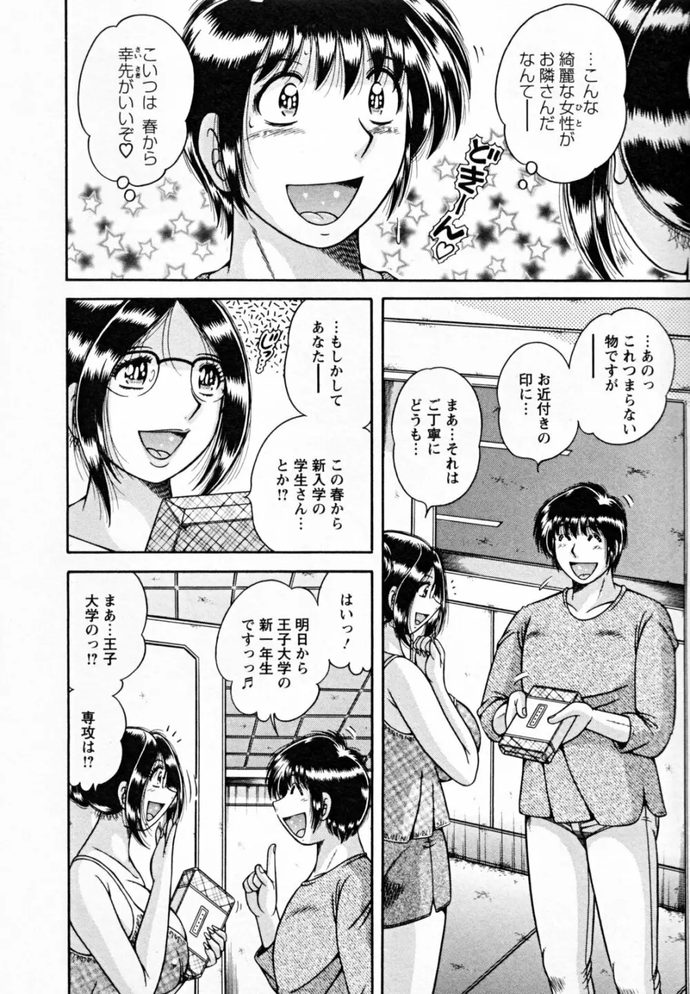 ひみつの奥様 Page.74