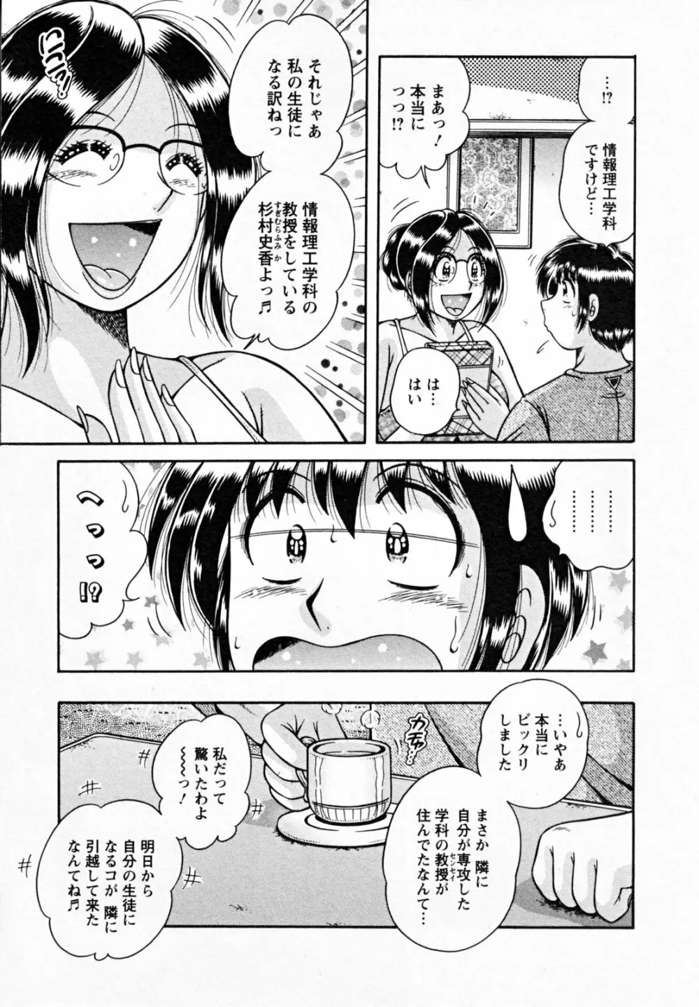 ひみつの奥様 Page.75