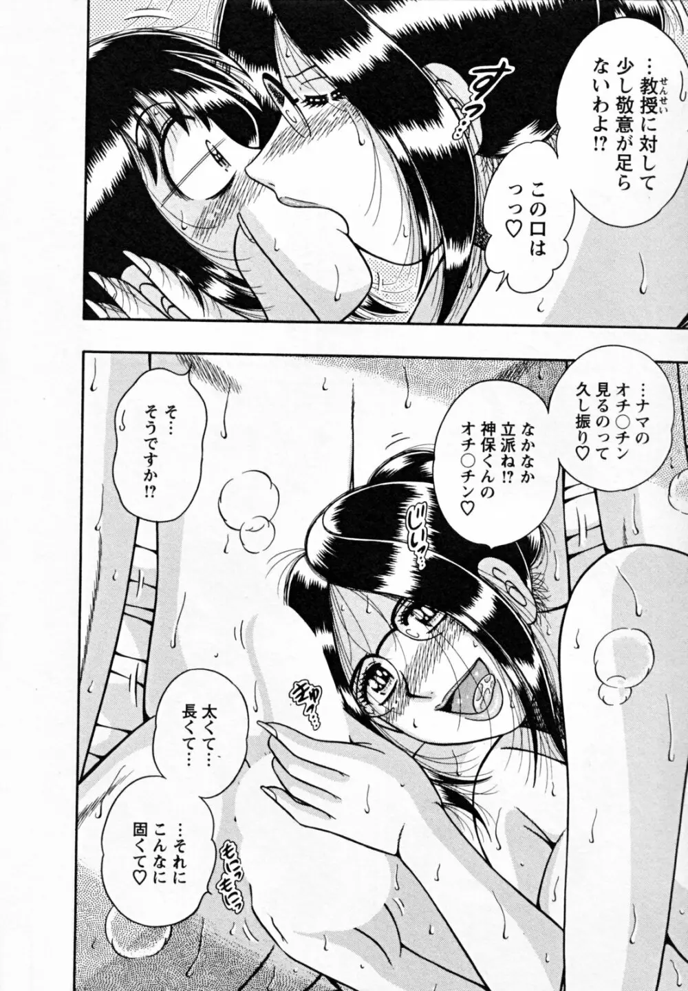 ひみつの奥様 Page.80