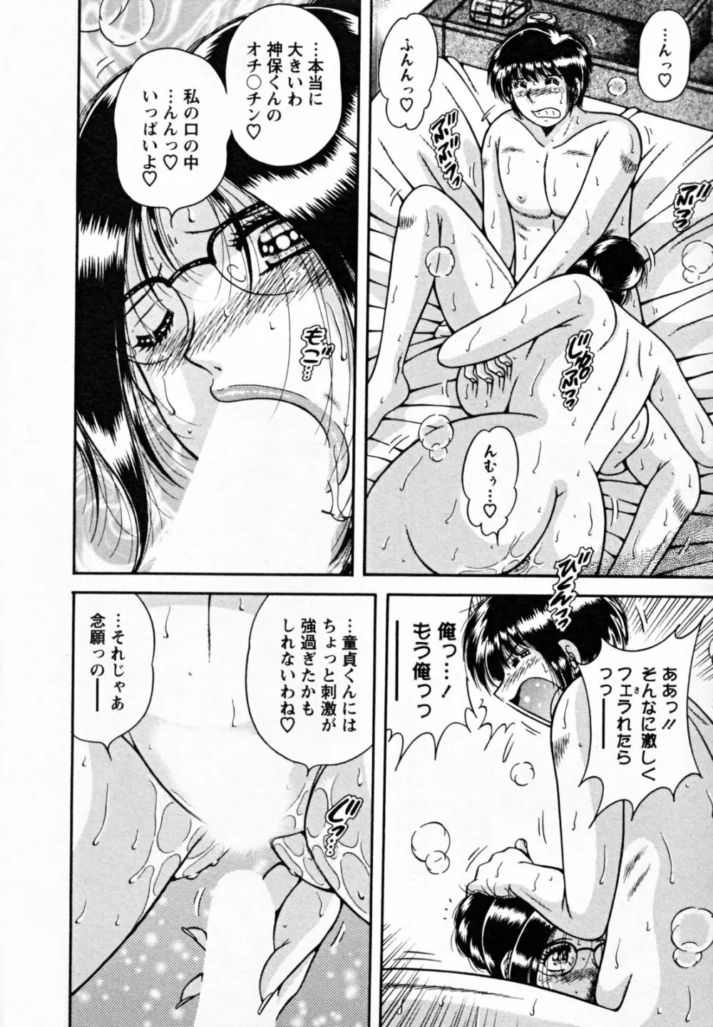 ひみつの奥様 Page.82