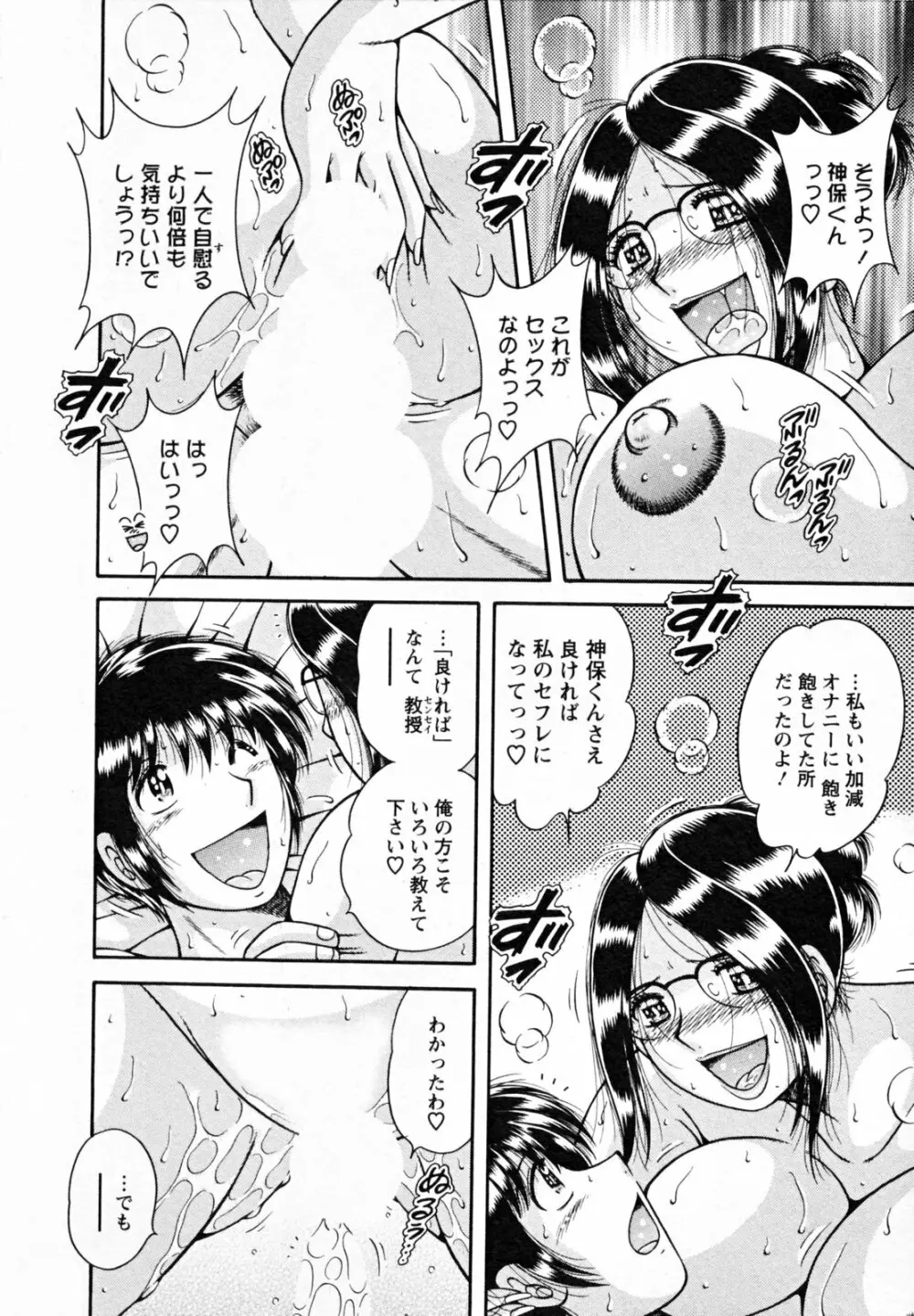 ひみつの奥様 Page.84