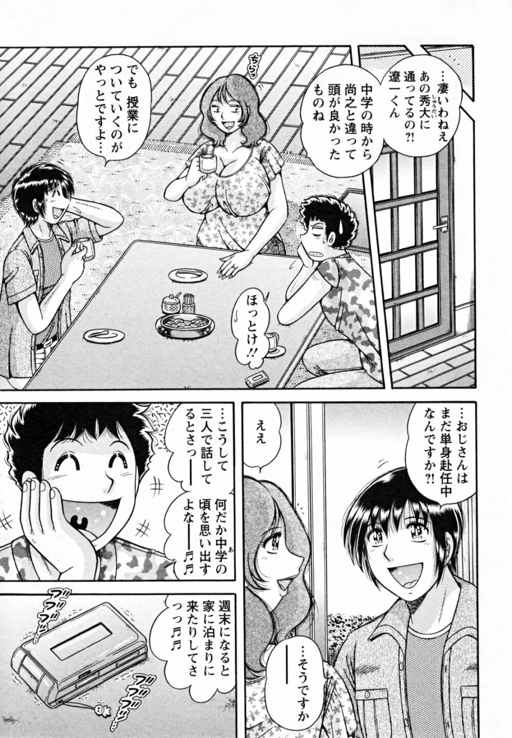 ひみつの奥様 Page.93