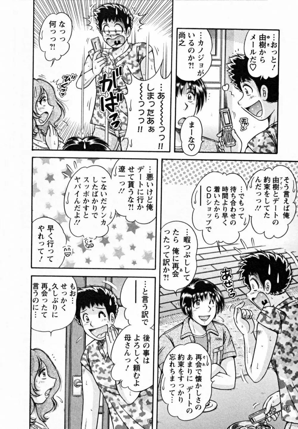 ひみつの奥様 Page.94