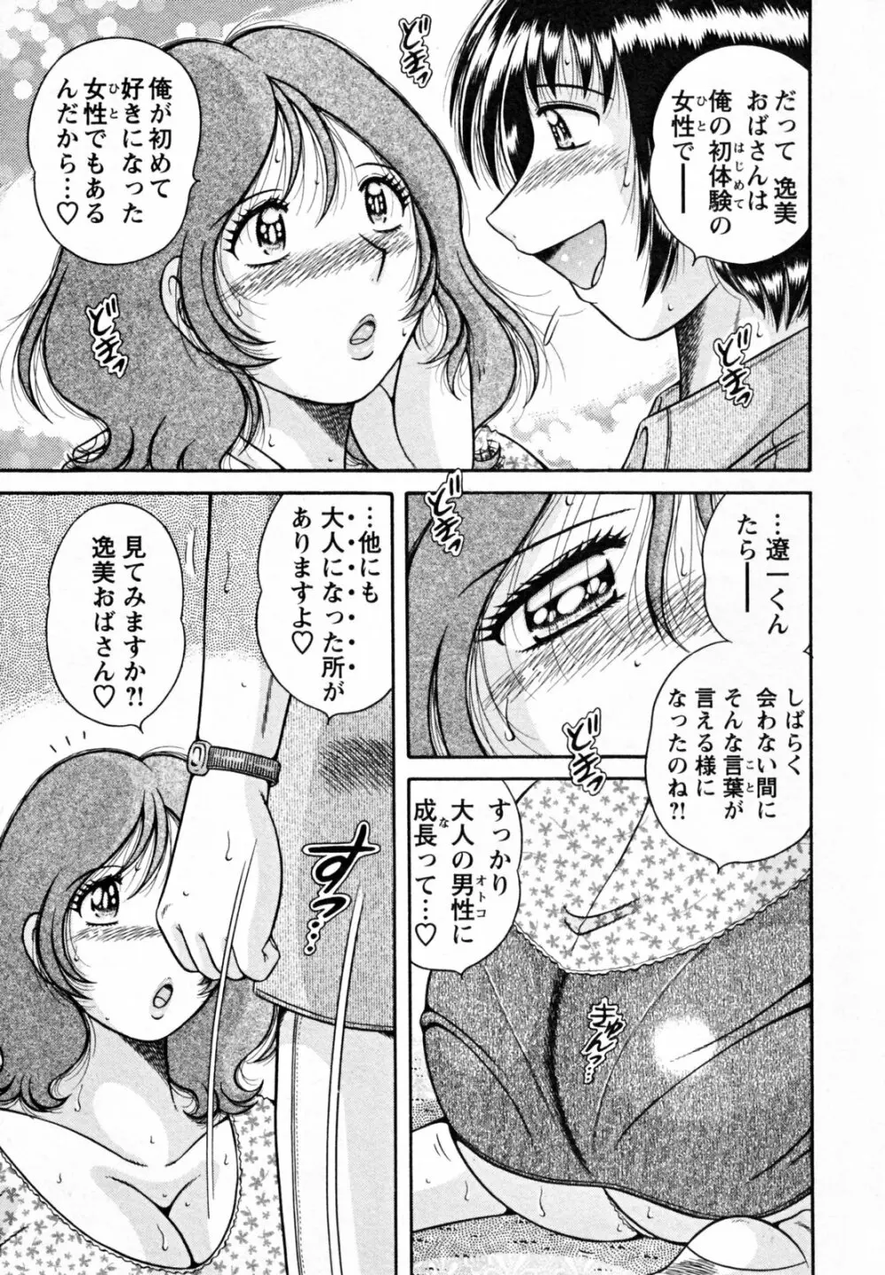 ひみつの奥様 Page.99