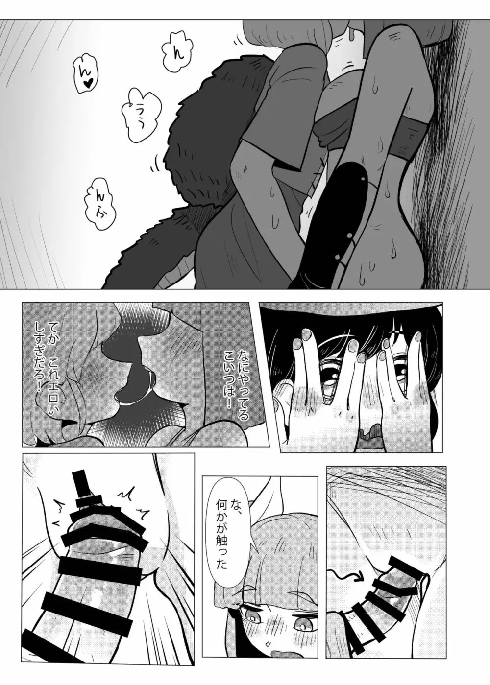 埴輪少女は孕まれない Page.10