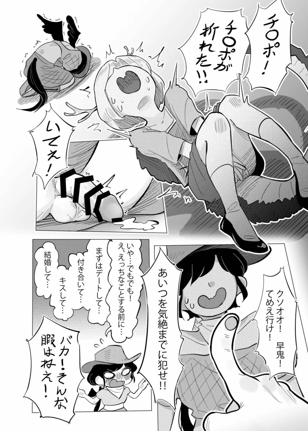 埴輪少女は孕まれない Page.15