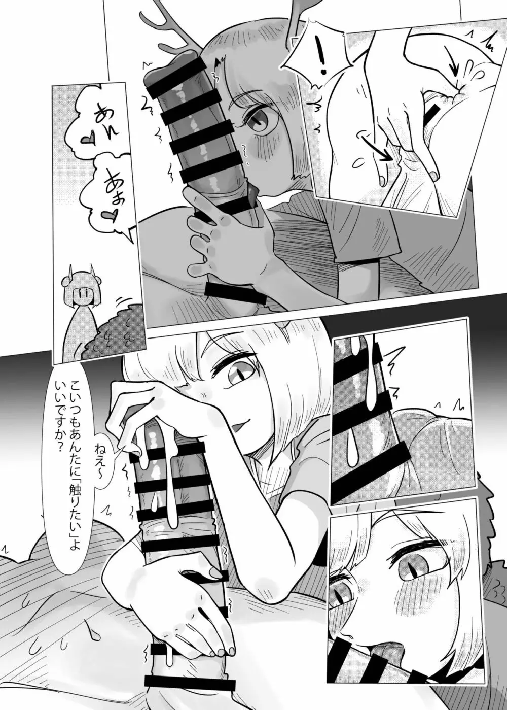 埴輪少女は孕まれない Page.17