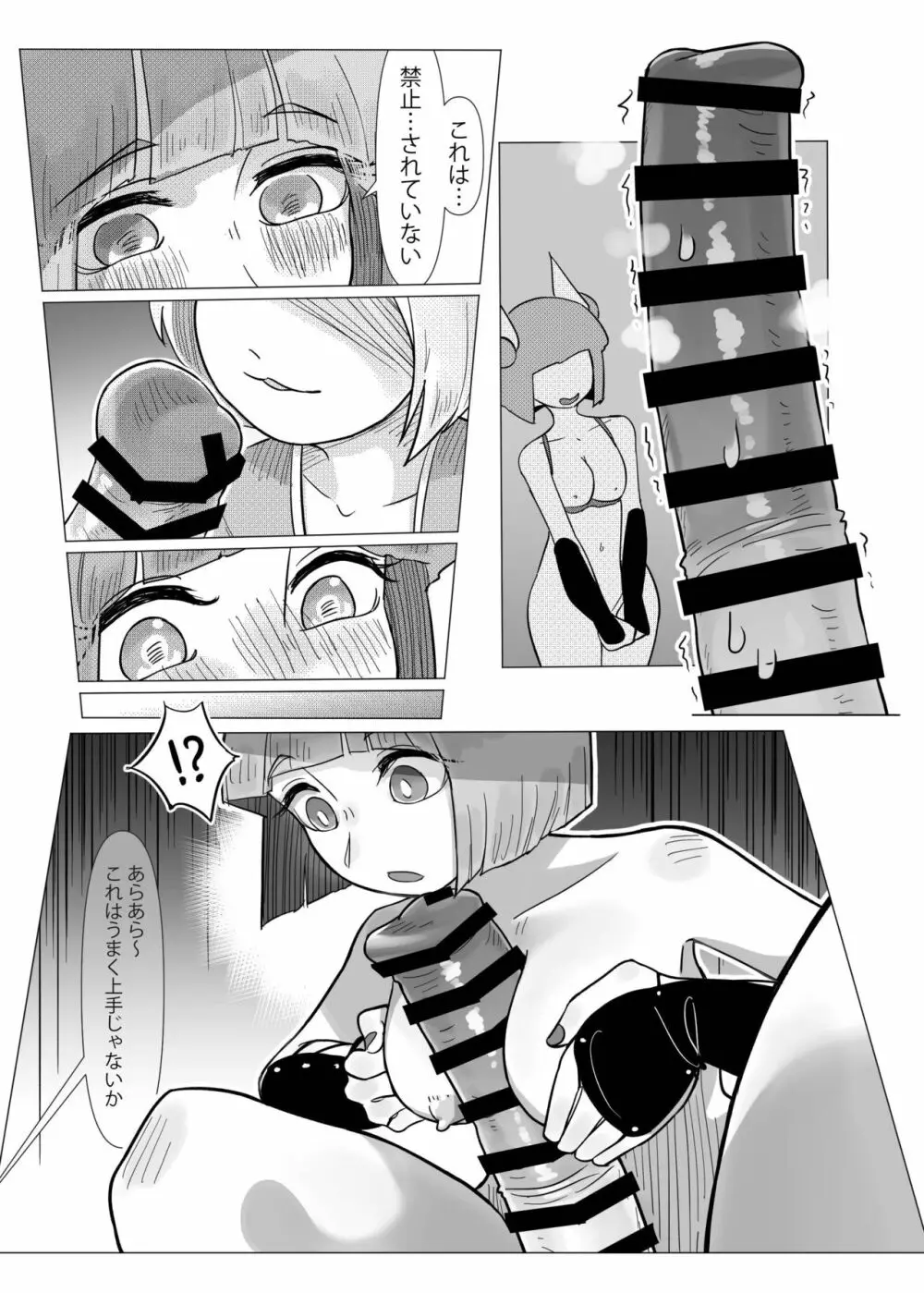 埴輪少女は孕まれない Page.18