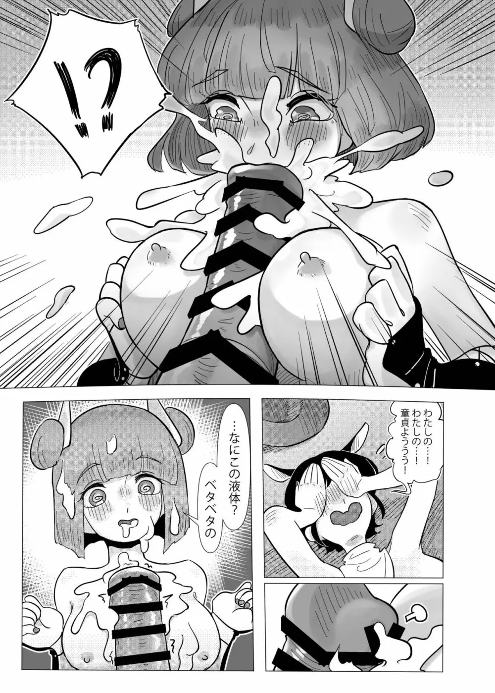 埴輪少女は孕まれない Page.20