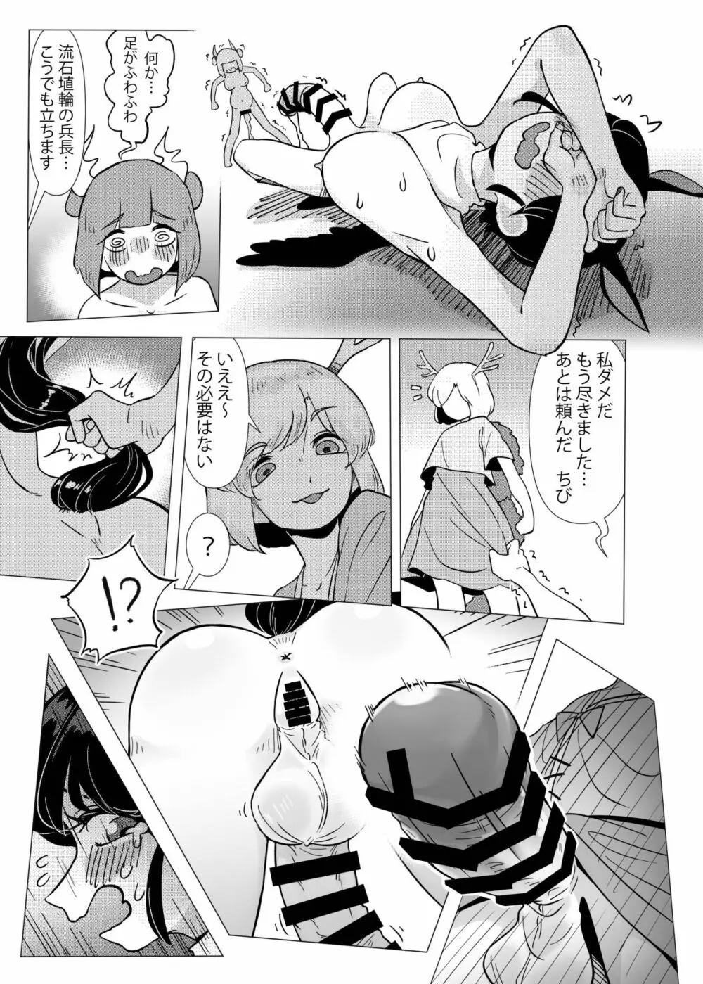 埴輪少女は孕まれない Page.26