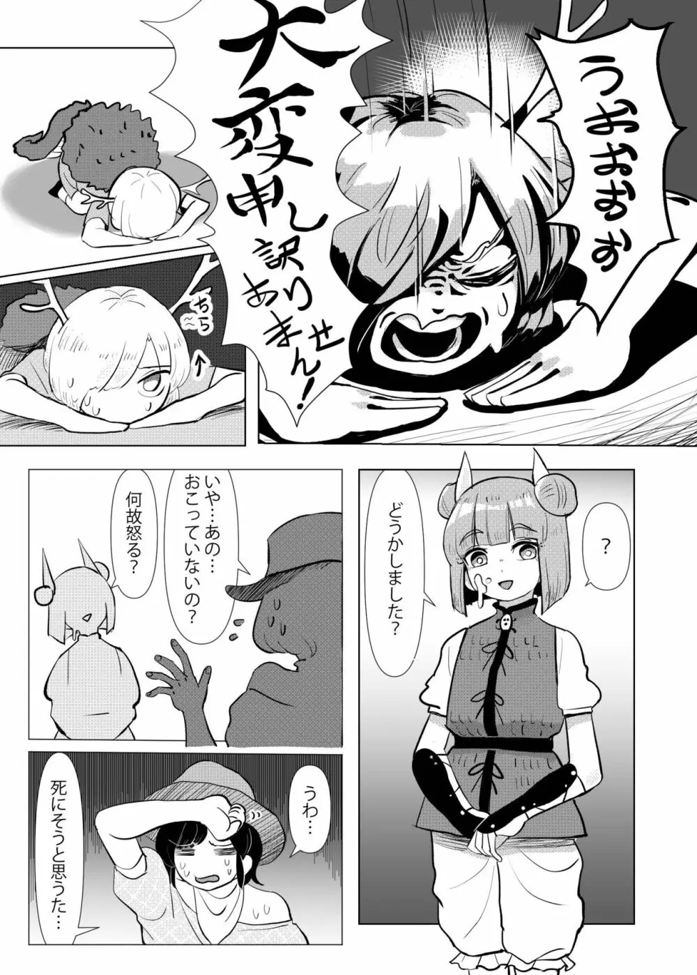 埴輪少女は孕まれない Page.6