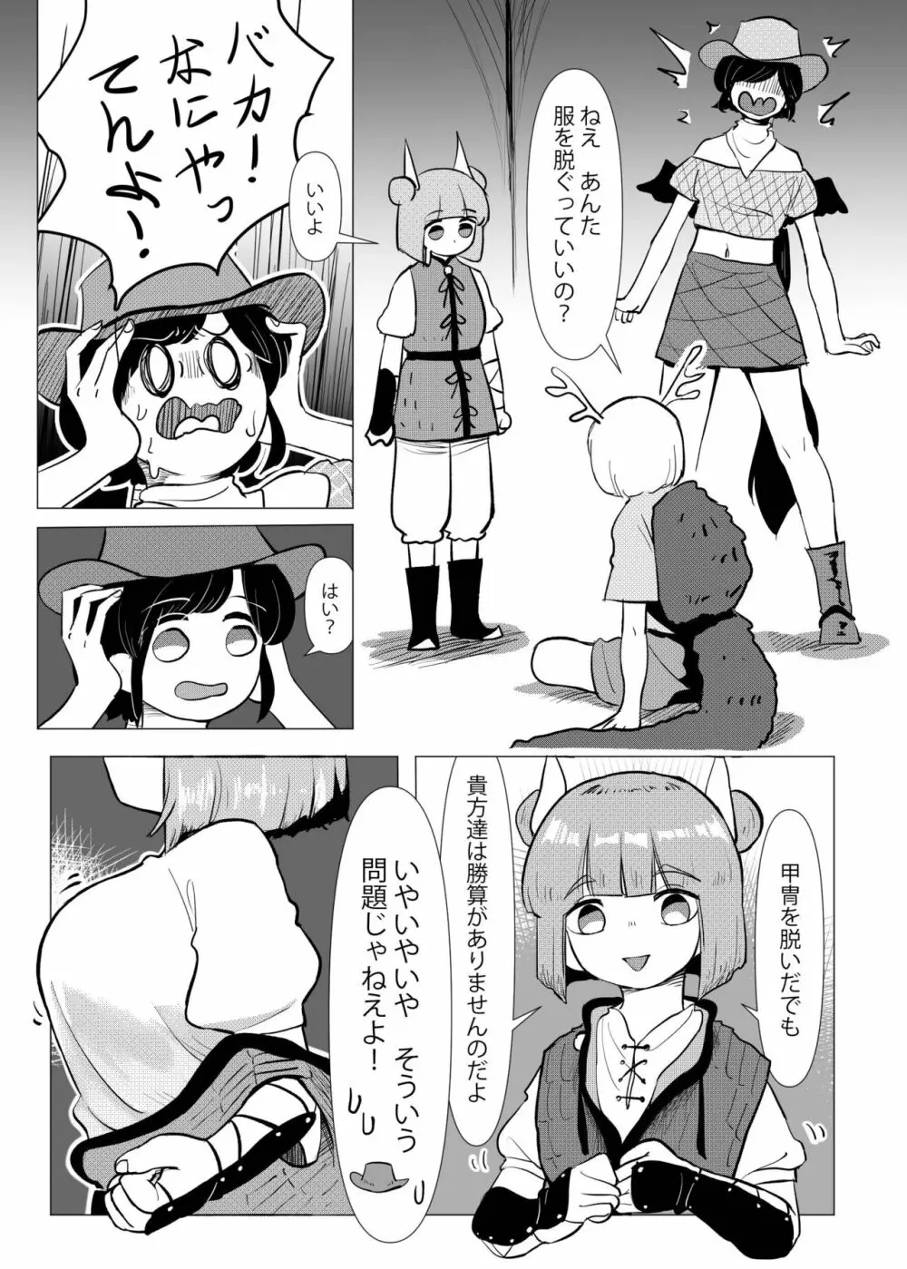 埴輪少女は孕まれない Page.7