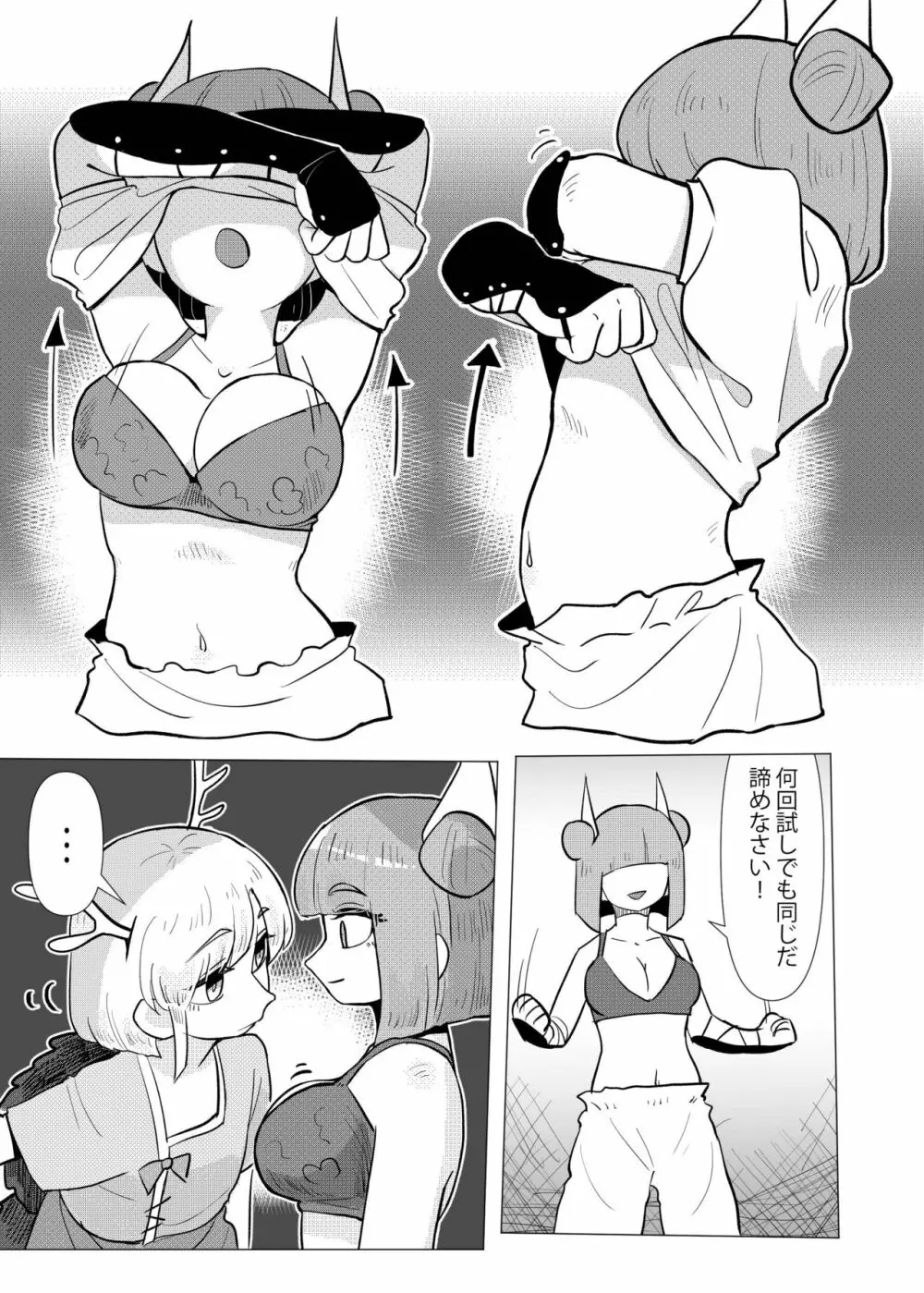 埴輪少女は孕まれない Page.8