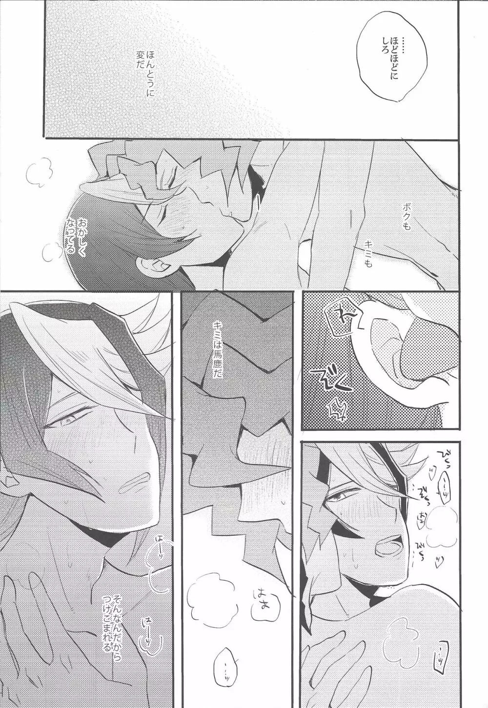 心の臓を抉らせてくれ Page.24