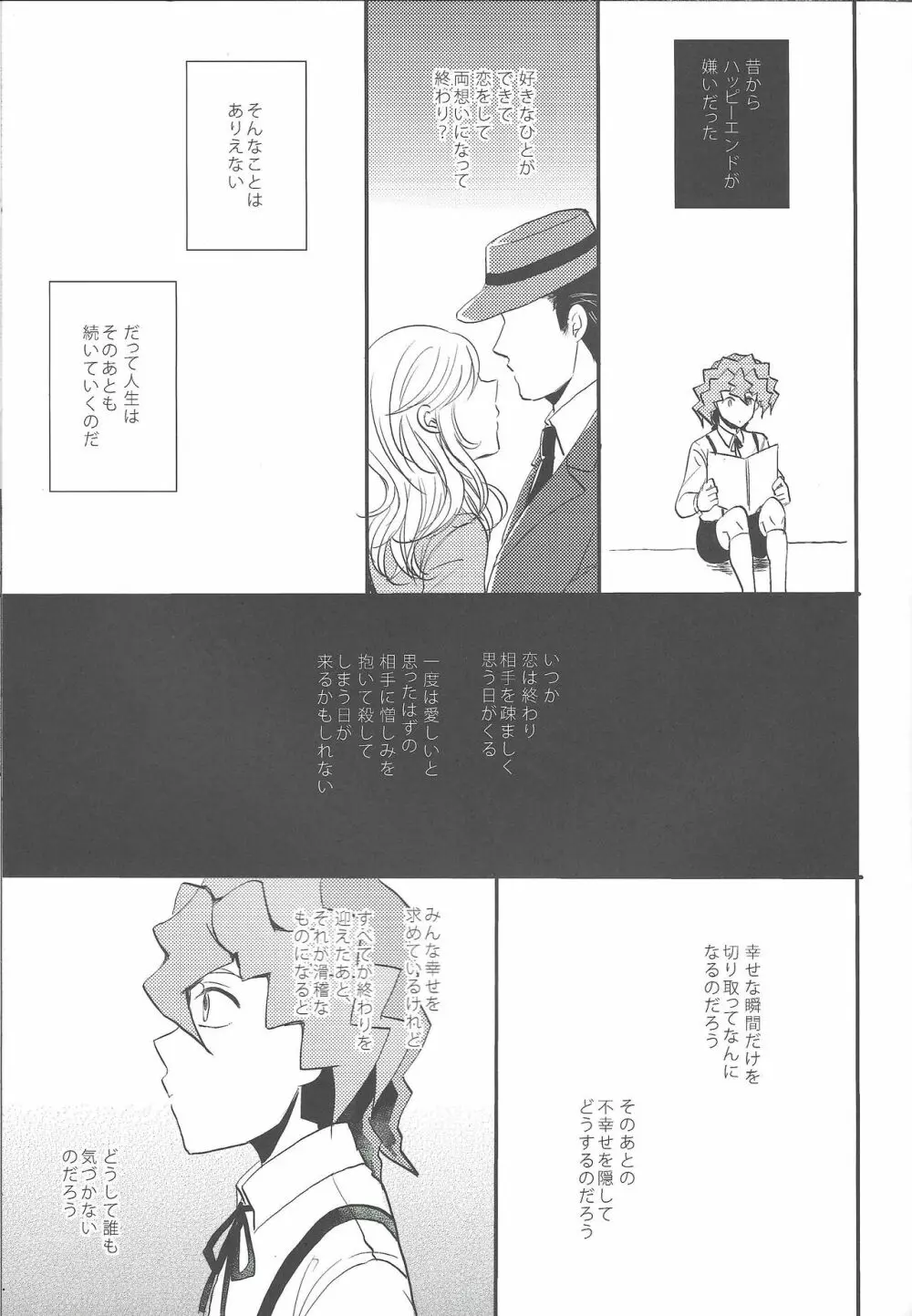 心の臓を抉らせてくれ Page.26