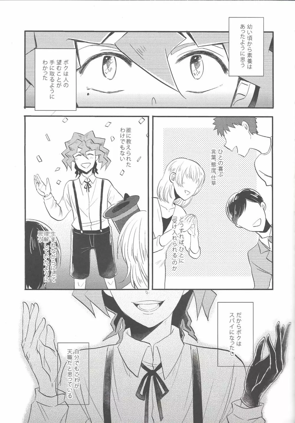 心の臓を抉らせてくれ Page.3