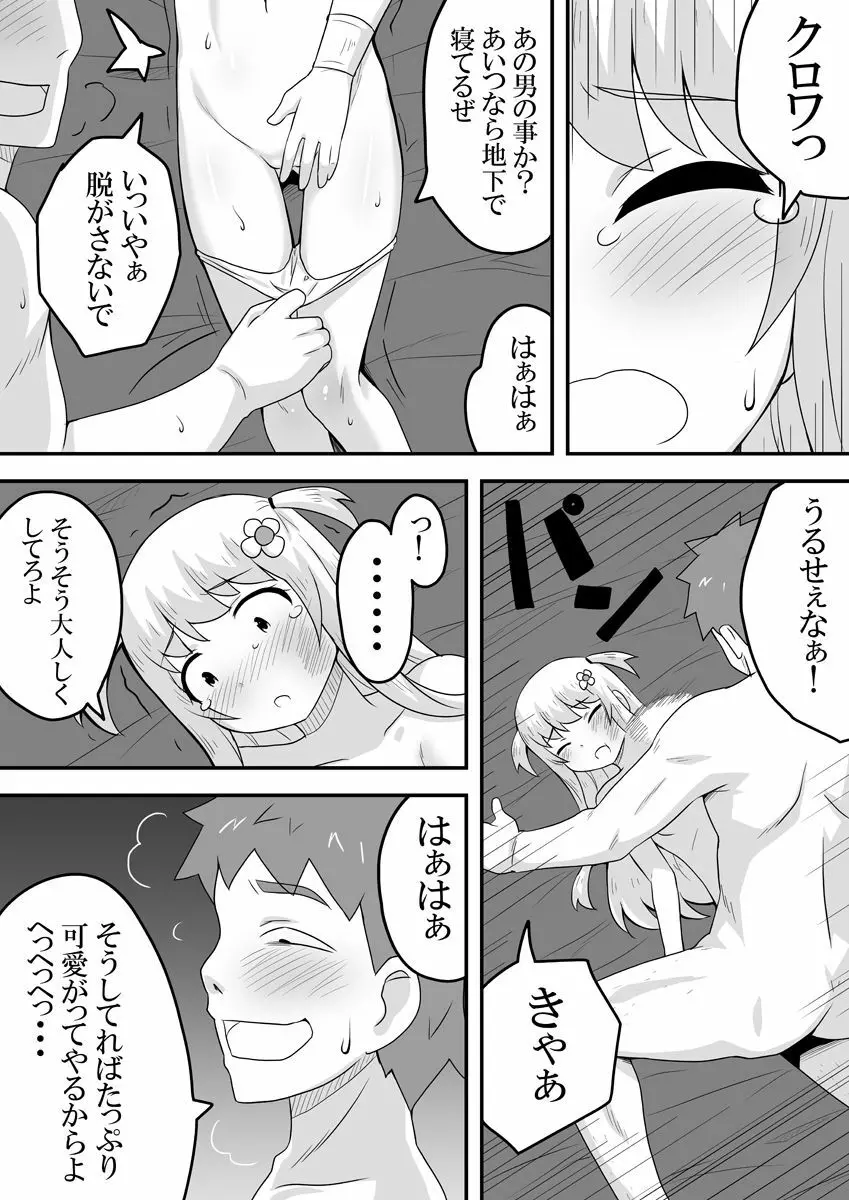 クロワリア 4 Page.10