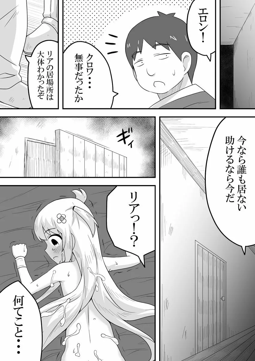 クロワリア 4 Page.27