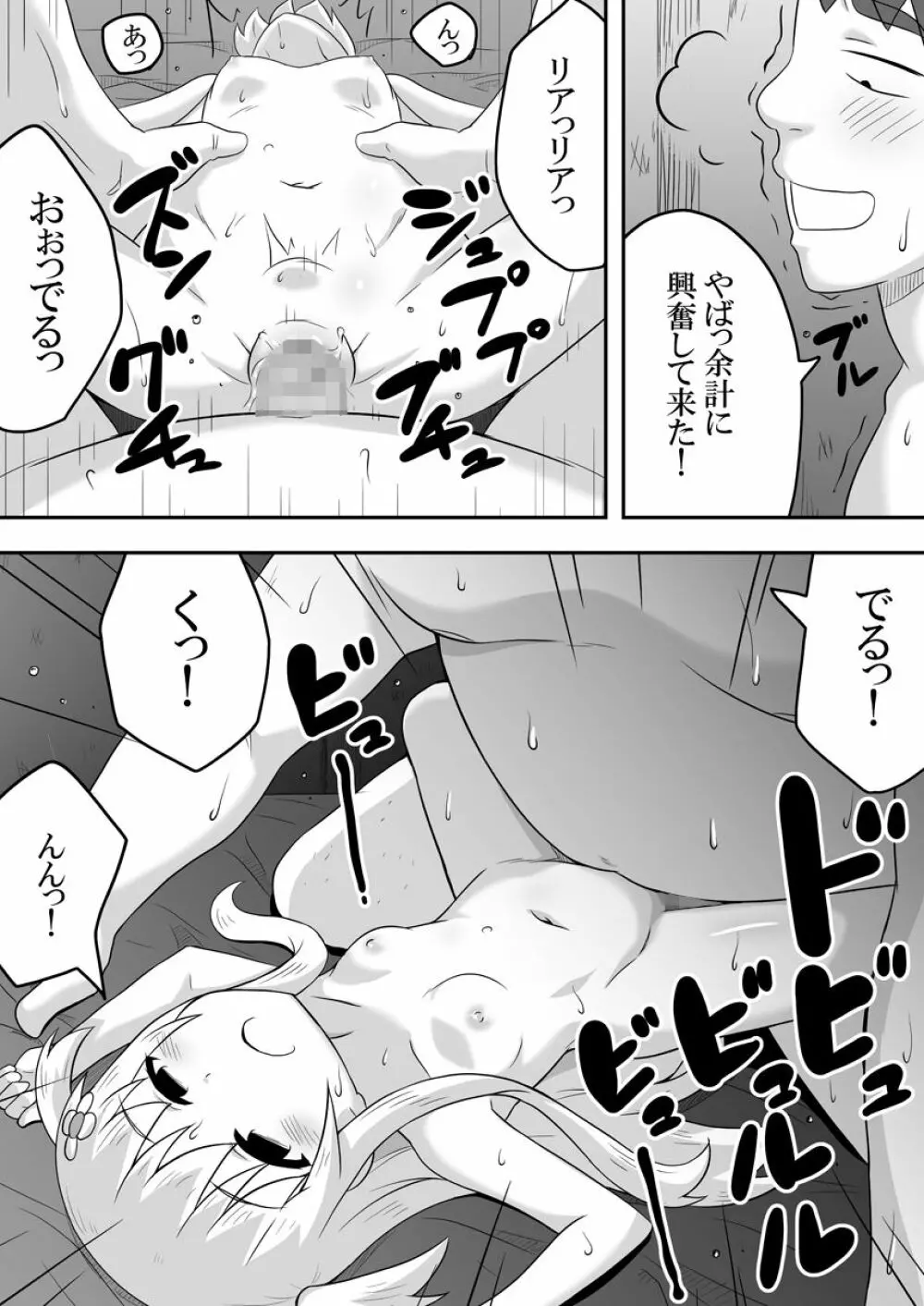 クロワリア 5 Page.12