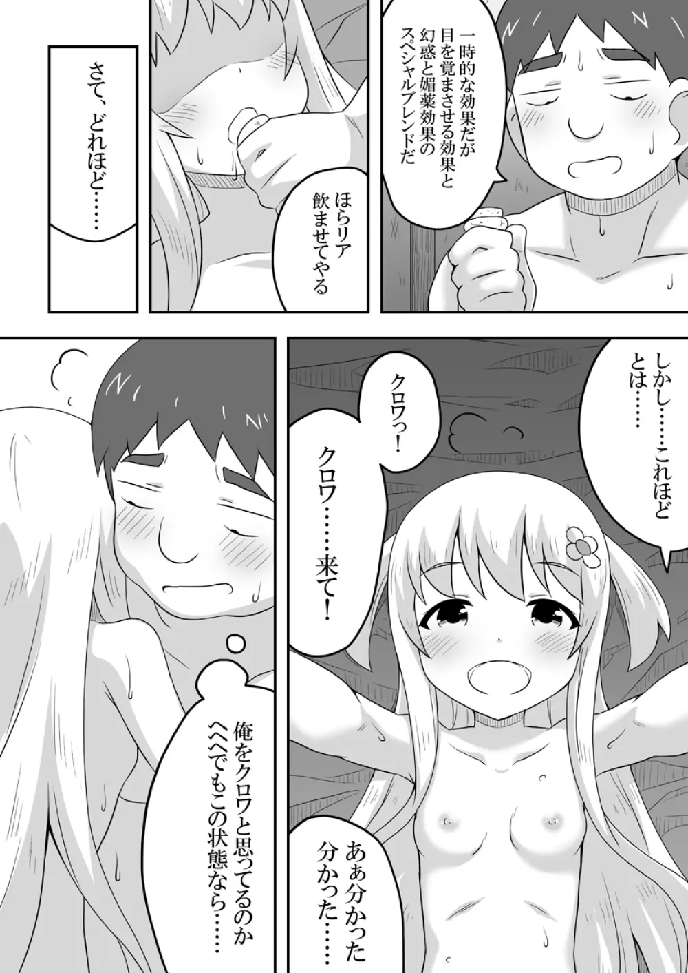 クロワリア 5 Page.16