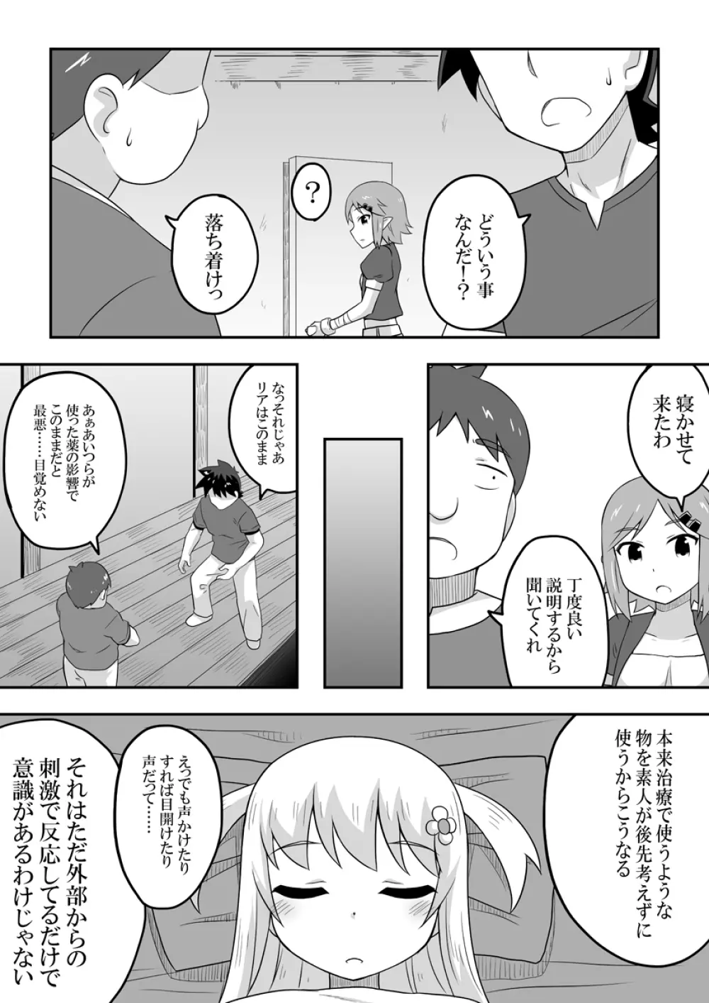 クロワリア 5 Page.2