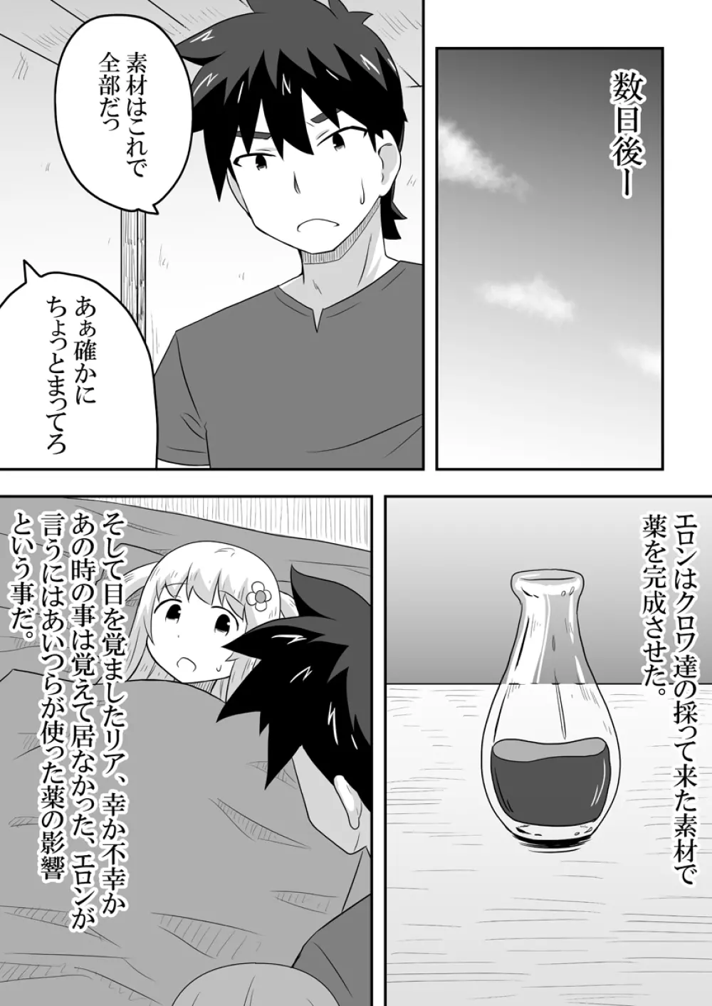 クロワリア 5 Page.21