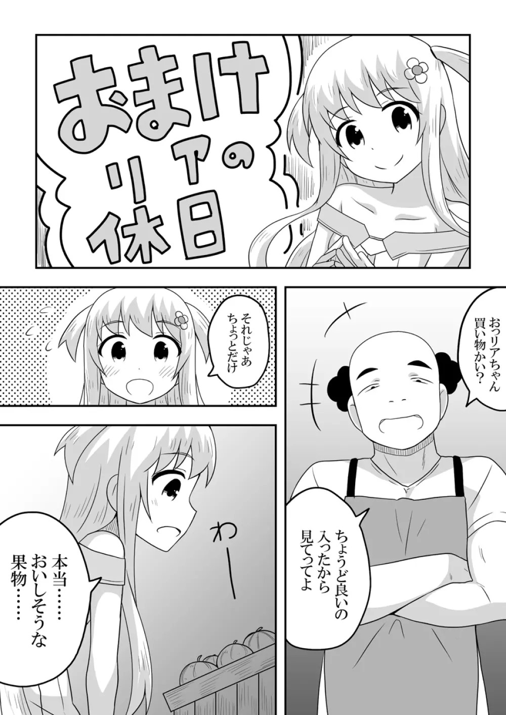 クロワリア 5 Page.23